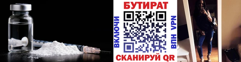 Бутират 99%  Златоуст 