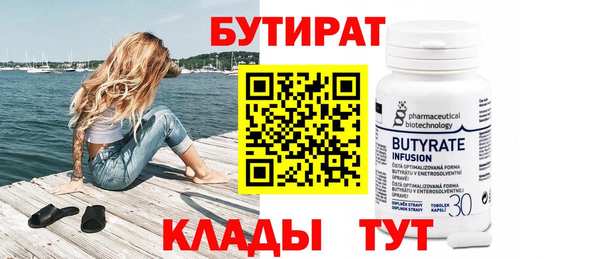 БУТИРАТ жидкий экстази  Вход с VPN  Златоуст 