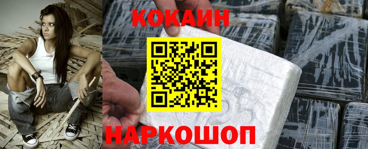 КОКАИН Эквадор  Вход с VPN  КОКАИН Fish Scale  Кокаин  Златоуст 