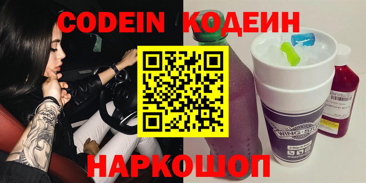 Кодеиновый сироп Lean Purple Drank Златоуст