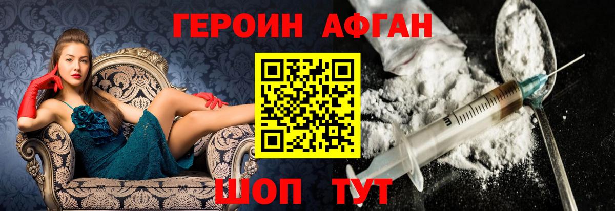 ГЕРОИН герыч Златоуст