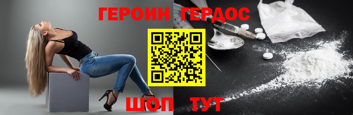 ГЕРОИН белый  Вход с VPN  Златоуст 