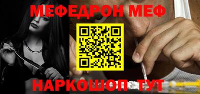 меф Малоярославец