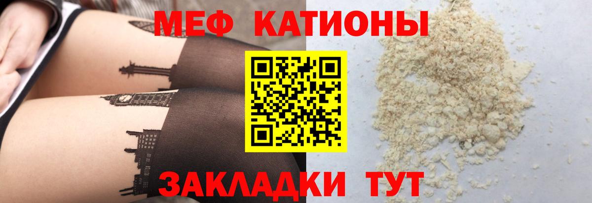 Меф мяу мяу Златоуст