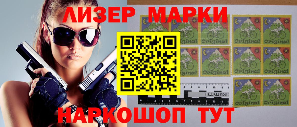 Наркотические марки 1500мкг  Вход с VPN  Златоуст 