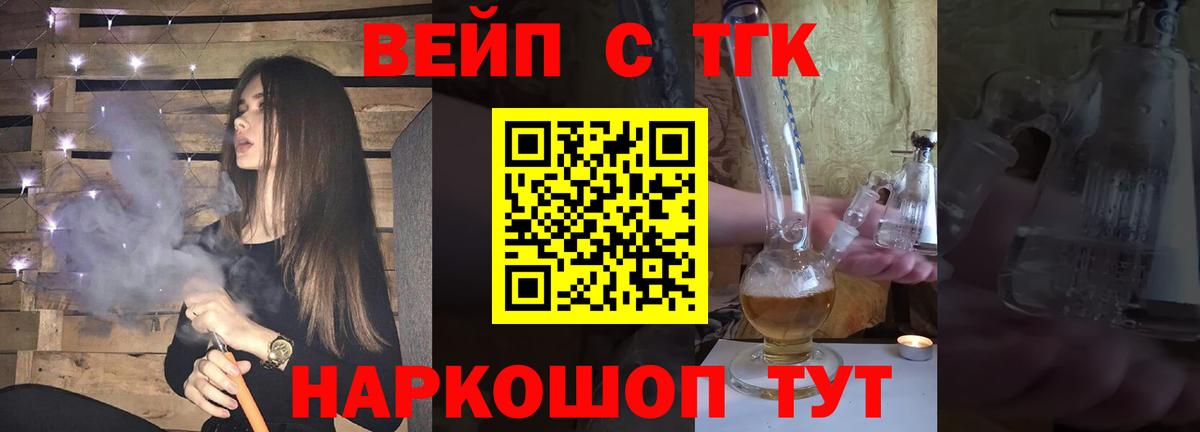 ТГК вейп Златоуст